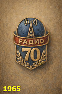 Radio 70, 1965. ������ ����� 70 ���, 1965 ���